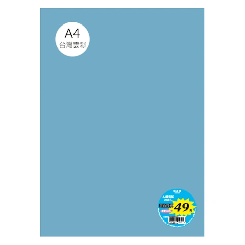 台雲彩紙 A4 單色20張/包 #7123